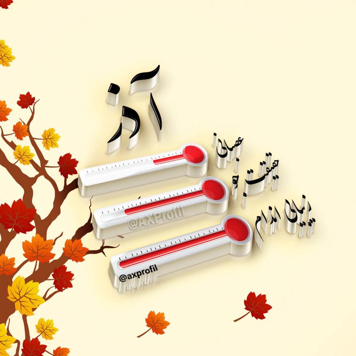 عکس پروفایل متولدین آذر ماه