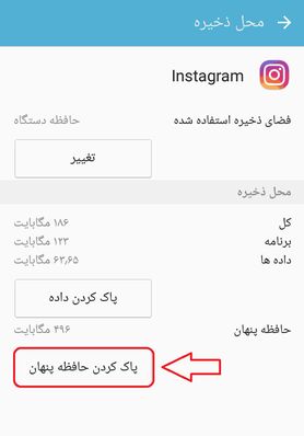 آموزش رفع مشکل تغییر عکس پروفایل اینستاگرام