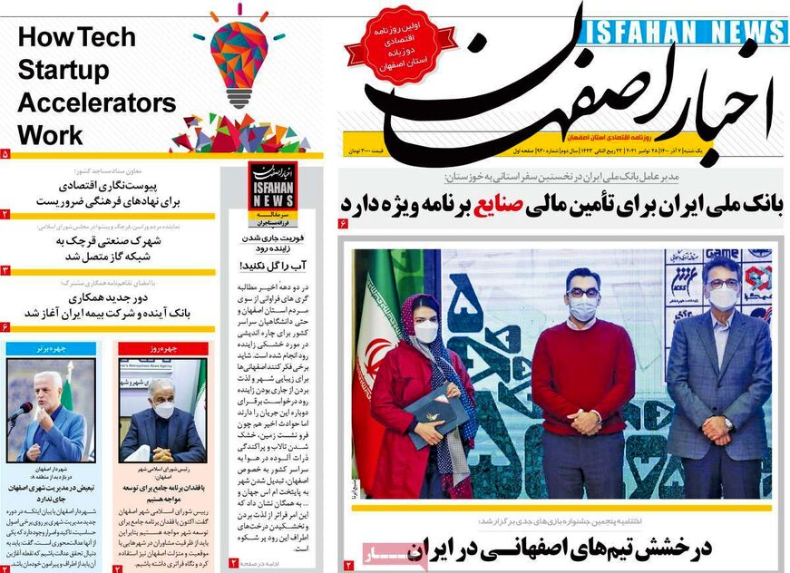 صفحه نخست روزنامه‌های امروز اصفهان یکشنبه7 آذر 1400
