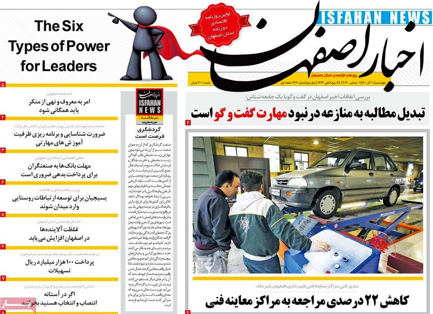 صفحه نخست روزنامه‌های امروز اصفهان چهارشنبه 10 آذر 1400