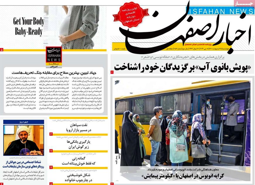 صفحه نخست روزنامه‌های امروز اصفهان چهارشنبه 28 اردیبهشت 1401