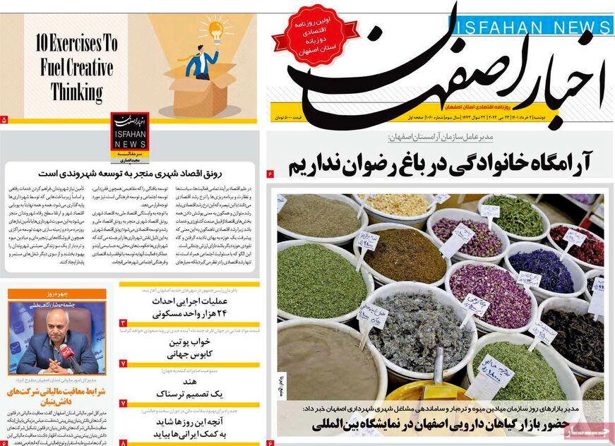 صفحه نخست روزنامه‌های امروز اصفهان دوشنبه 2 خرداد 1401