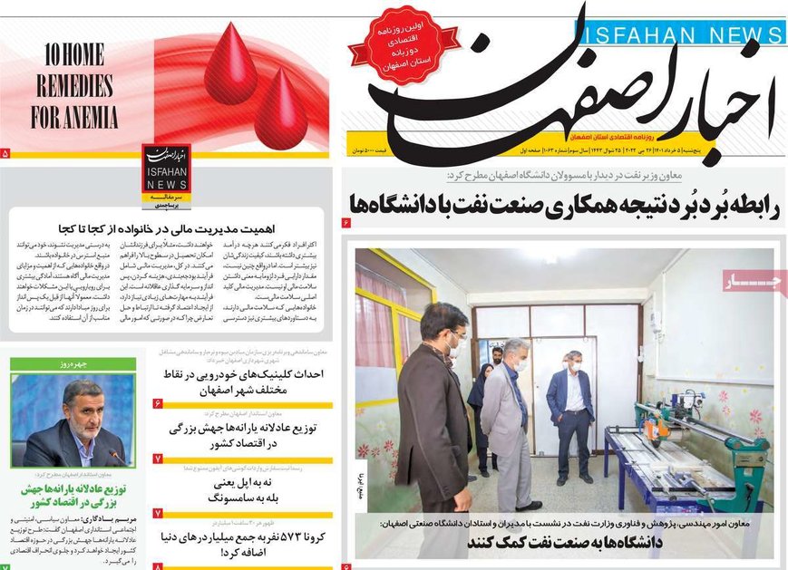 صفحه نخست روزنامه‌های امروز اصفهان پنجشنبه 5 خرداد 1401