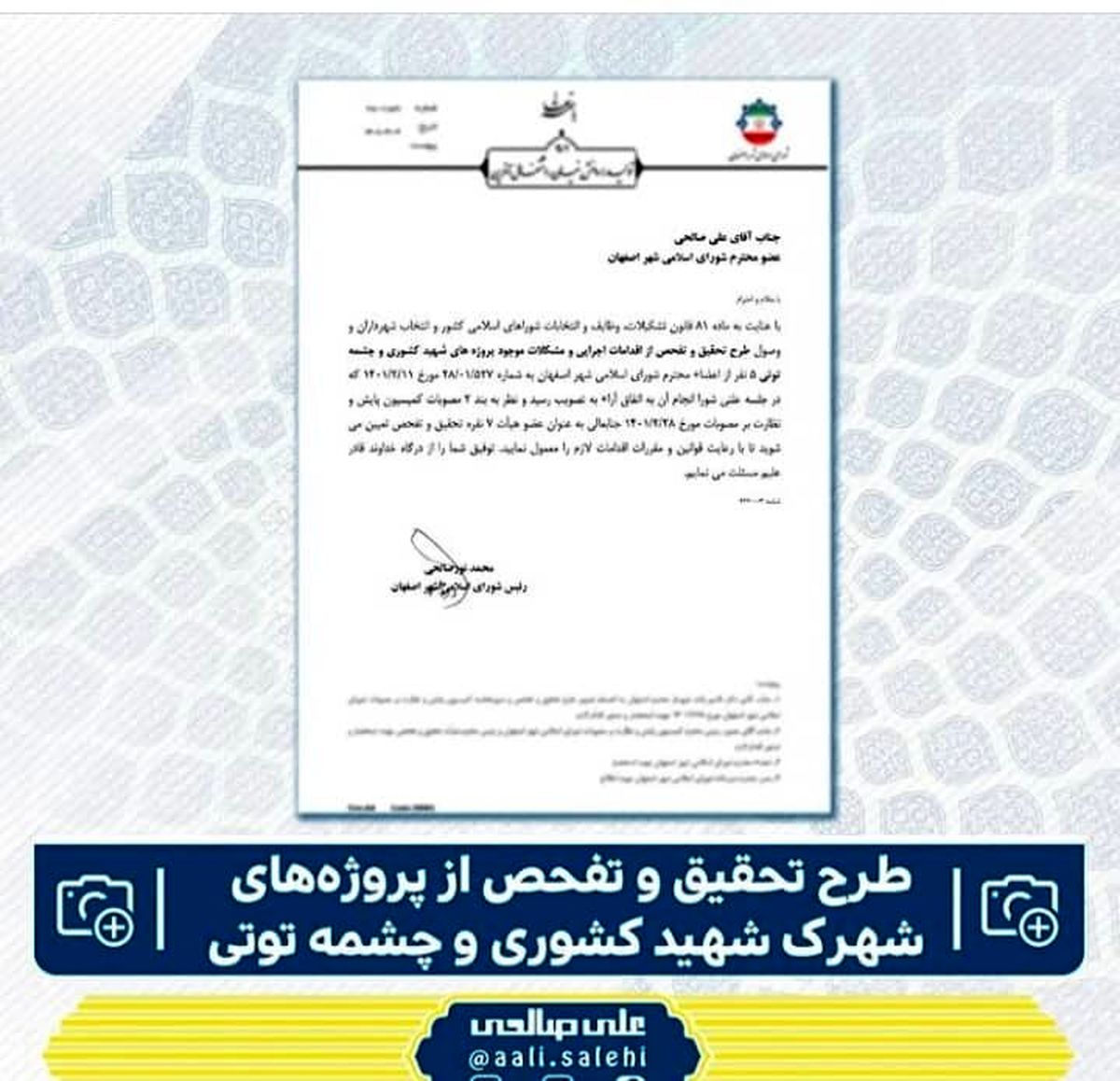 اولین تحقیق و تفحص شواری ششم در مورد شهرک شهید کشوری