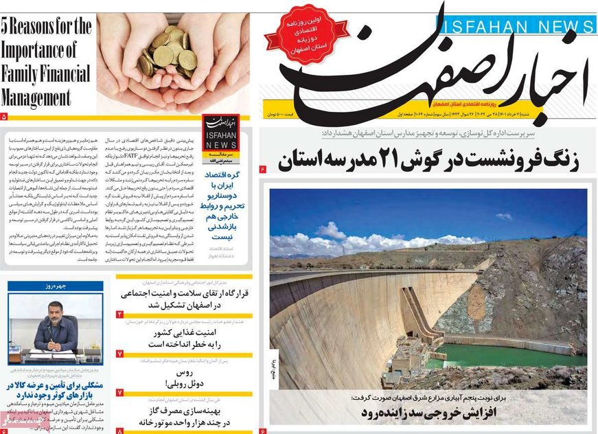 صفحه نخست روزنامه‌های امروز اصفهان شنبه7 خرداد 1401