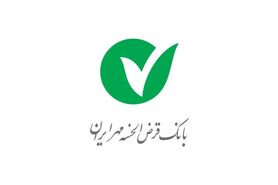 سود سهام عدالت را در شعب بانک قرض الحسنه مهر ایران دریافت کنید