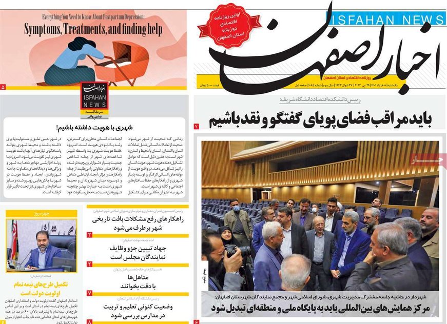 صفحه نخست روزنامه‌های امروز اصفهان یکشنبه8 خرداد 1401