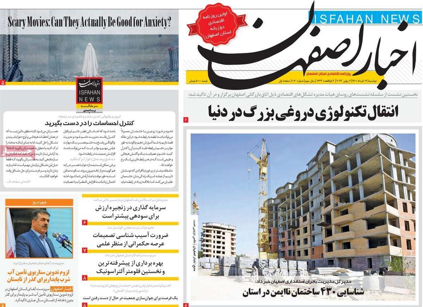 صفحه نخست روزنامه‌های امروز اصفهان دوشنبه 16 خرداد 1401