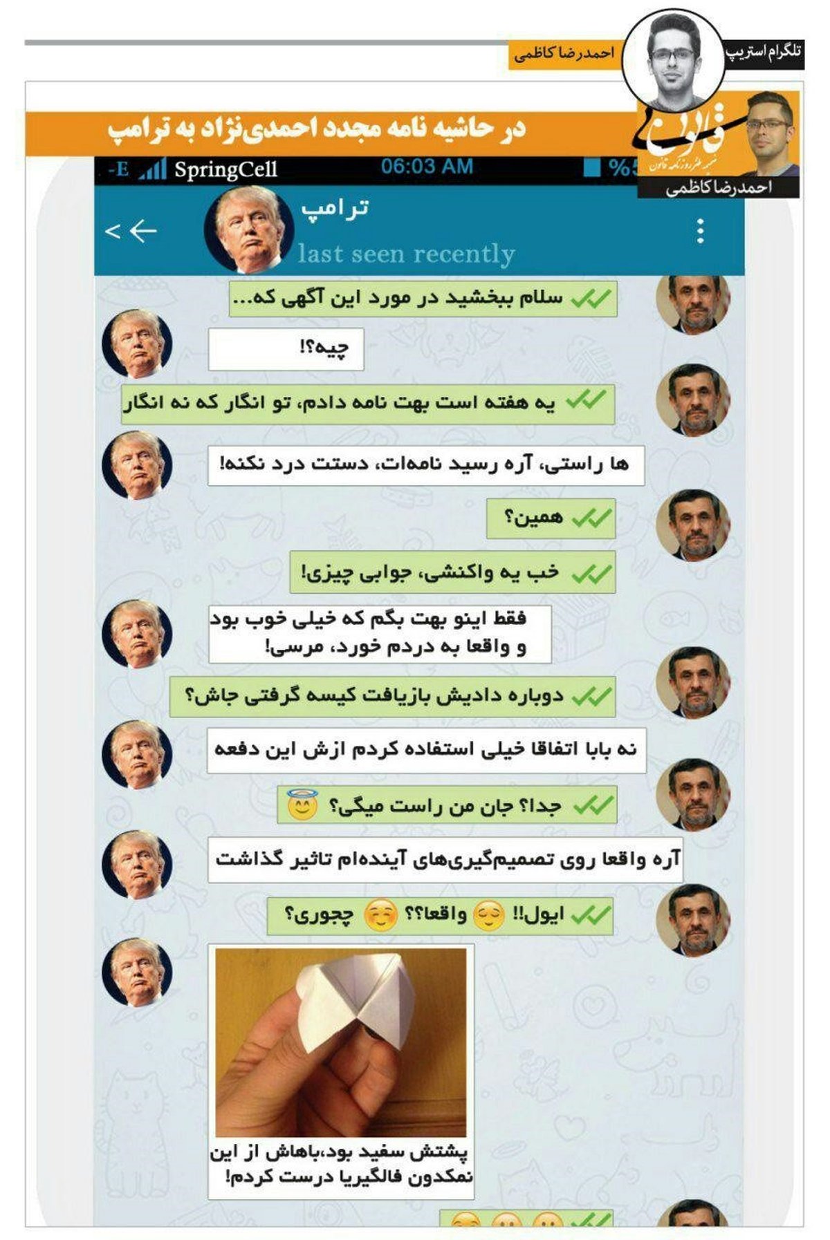 ترامپ با نامه احمدی‌نژاد چه کرد؟