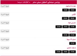 برنامه اکران فیلم های سینما سیتی سنتر
