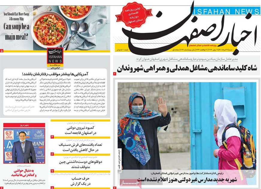 صفحه نخست روزنامه‌های امروز اصفهان شنبه 21 خرداد 1401