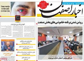 صفحه نخست روزنامه‌های امروز اصفهان دوشنبه 23 خرداد 1401