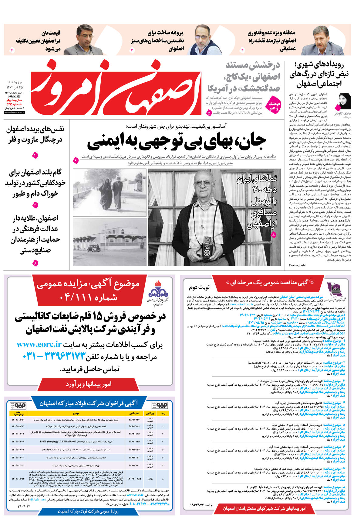 روزنامه اصفهان امروز شماره 5314، 25 تیر 1404