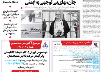 روزنامه اصفهان امروز شماره 5215، 25 تیر 1404