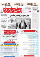 روزنامه اصفهان امروز شماره 5215، 25 تیر 1404