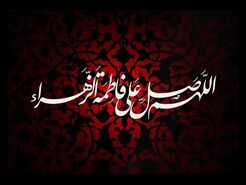 تاریخ شروع و پایان ایام فاطمیه ۱۴۰۳؛تاریخ دقیق شهادت حضرت فاطمه (س) در تقویم سال ۱۴۰۳ چه روزی است؟