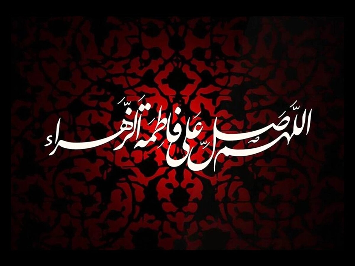 تاریخ شروع و پایان ایام فاطمیه ۱۴۰۳؛تاریخ دقیق شهادت حضرت فاطمه (س) در تقویم سال ۱۴۰۳ چه روزی است؟