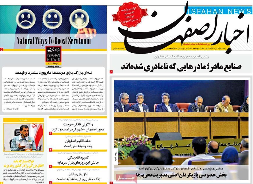 صفحه نخست روزنامه‌های امروز اصفهان یکشنبه 12 تیر 1401