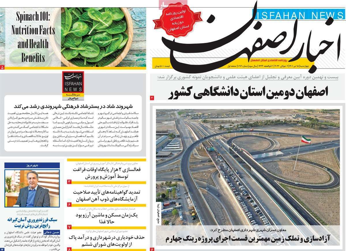 صفحه نخست روزنامه‌های امروز اصفهان چهارشنبه 15 تیر 1401