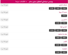برنامه اکران فیلم های سینما سیتی سنتر