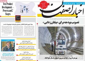 صفحه نخست روزنامه‌های امروز اصفهان پنجشنبه 30 تیر 1401