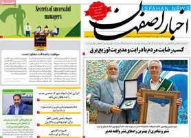 صفحه نخست روزنامه‌های امروز اصفهان شنبه 1 مرداد 1401