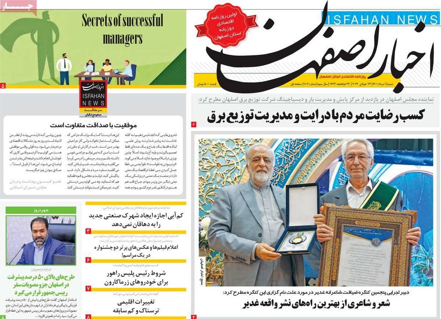 صفحه نخست روزنامه‌های امروز اصفهان شنبه 1 مرداد 1401