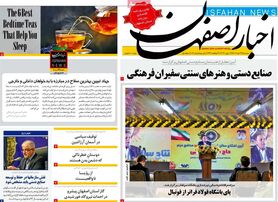 صفحه نخست روزنامه‌های امروز اصفهان سه شنبه 24 خرداد 1401