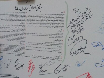 رونمایی از میثاق اخلاق حرفه‌ای رسانه‌ها [+متن کامل]
