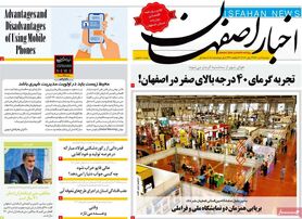 صفحه نخست روزنامه‌های امروز اصفهان دوشنبه 6 تیر 1401