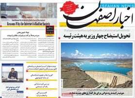 صفحه نخست روزنامه‌های امروز اصفهان سه شنبه 7 تیر 1401