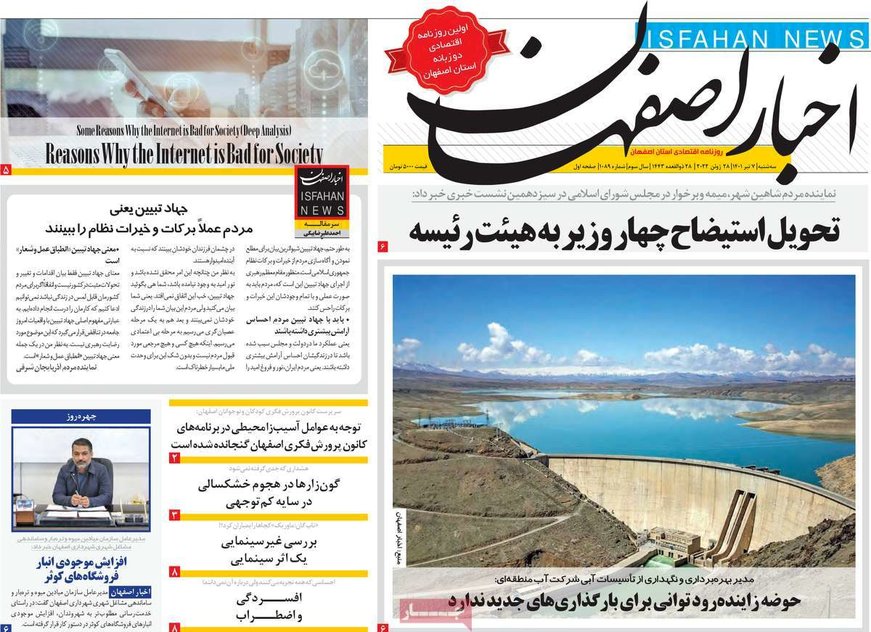 صفحه نخست روزنامه‌های امروز اصفهان سه شنبه 7 تیر 1401