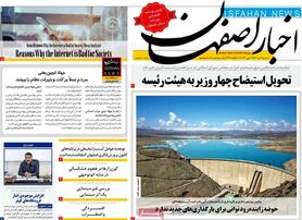 صفحه نخست روزنامه‌های امروز اصفهان سه شنبه 7 تیر 1401