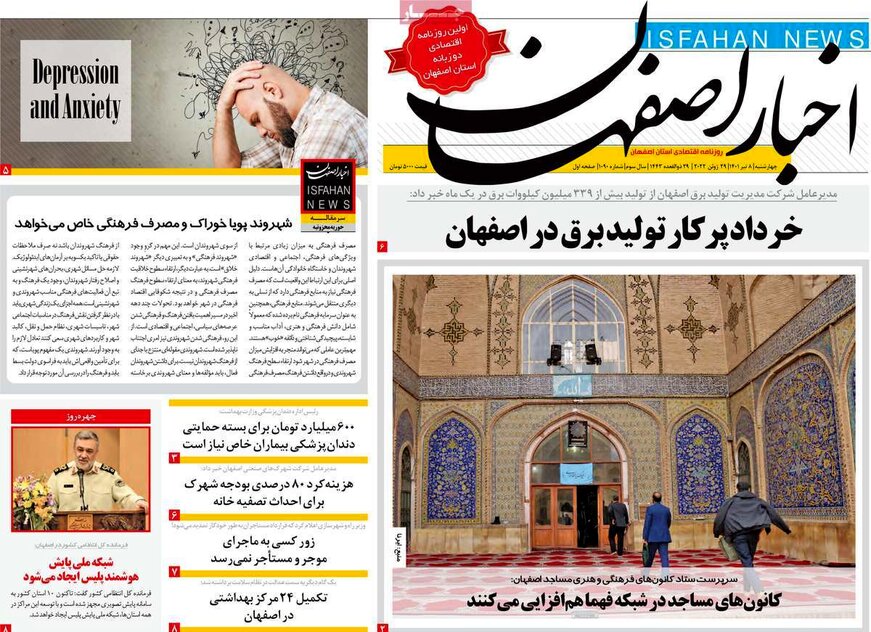 صفحه نخست روزنامه‌های امروز اصفهان چهارشنبه 8 تیر 1401