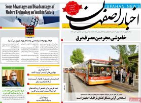 صفحه نخست روزنامه‌های امروز اصفهان شنبه11 تیر 1401