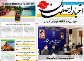 صفحه نخست روزنامه‌های امروز اصفهان چهارشنبه12 مرداد 1401