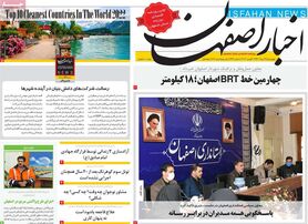 صفحه نخست روزنامه‌های امروز اصفهان چهارشنبه12 مرداد 1401