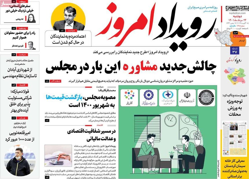صفحه نخست روزنامه‌های امروز اصفهان دوشنبه24 مرداد 1401