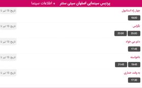 برنامه اکران فیلم های سینما سیتی سنتر