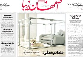 صفحه نخست روزنامه‌های امروز اصفهان شنبه29 مرداد 1401