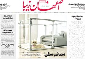 صفحه نخست روزنامه‌های امروز اصفهان شنبه29 مرداد 1401