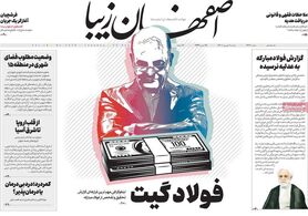 صفحه نخست روزنامه‌های امروز اصفهان سه شنبه 1 شهریور 1401