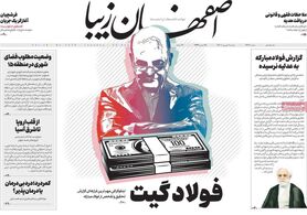 صفحه نخست روزنامه‌های امروز اصفهان سه شنبه 1 شهریور 1401