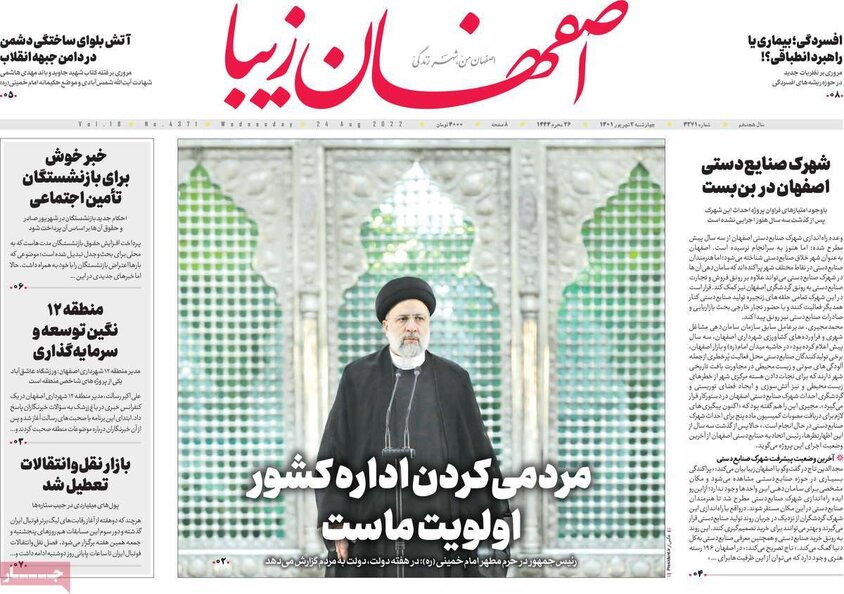 صفحه نخست روزنامه‌های امروز اصفهان چهارشنبه 2 شهریور 1401