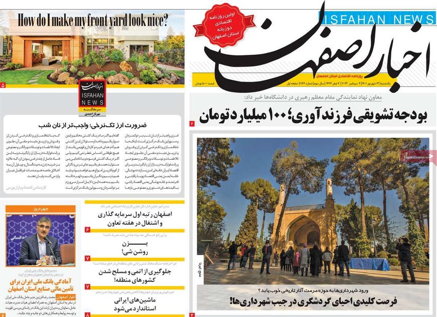 صفحه نخست روزنامه‌های امروز اصفهان یکشنبه 13 شهریور 1401