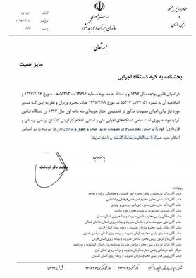 معوقات کارمندان را همراه با حقوق تیر پرداخت کنید + سند