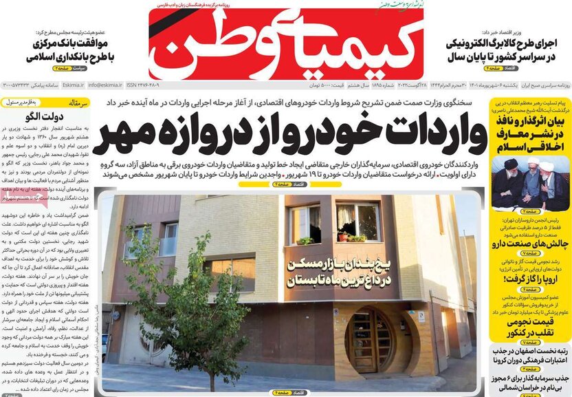 صفحه نخست روزنامه‌های امروز اصفهان یکشنبه6 شهریور 1401