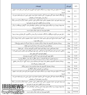 برنامه قطعی برق آذربایجان غربی