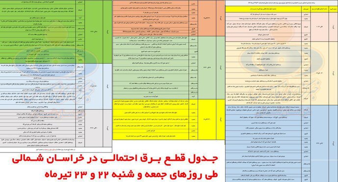 برنامه قطعی برق خراسان شمالی جمعه و شنبه 22 و 23 تیرماه