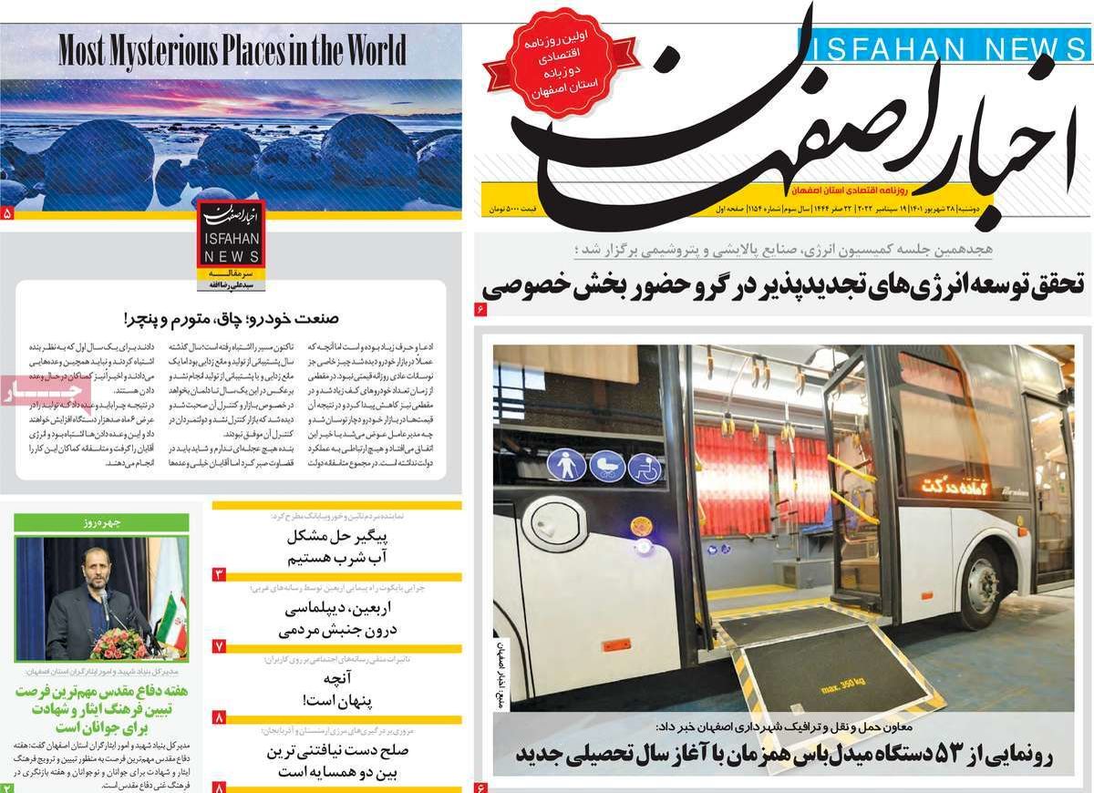 صفحه نخست روزنامه‌های امروز اصفهان دوشنبه 28 شهریور 1401